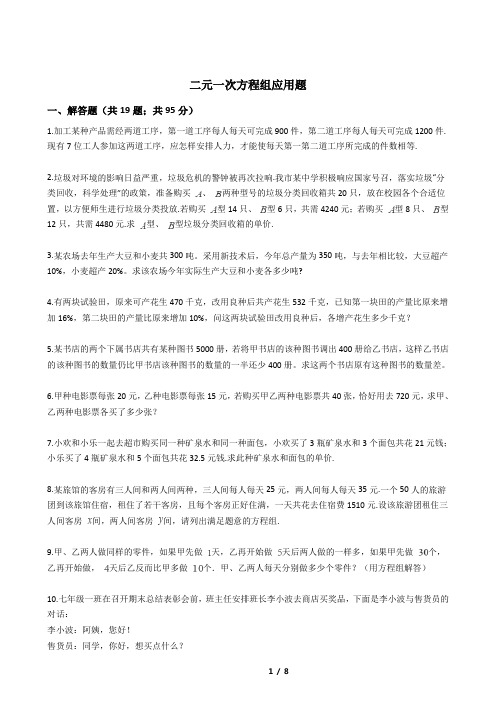 二元一次方程组应用题训练题(含答案)