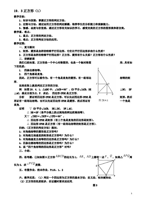 八年级数学下册193正方形1教案华东师大版