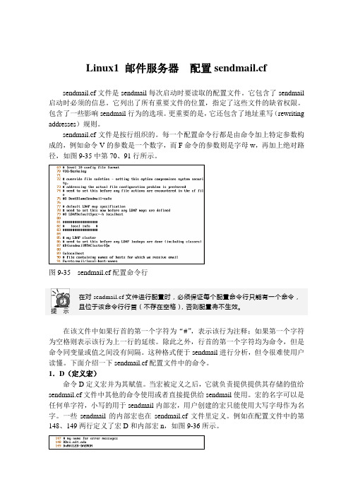 Linux1 邮件服务器  配置sendmail.cf