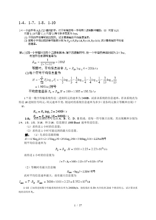 数字通信原理总复习