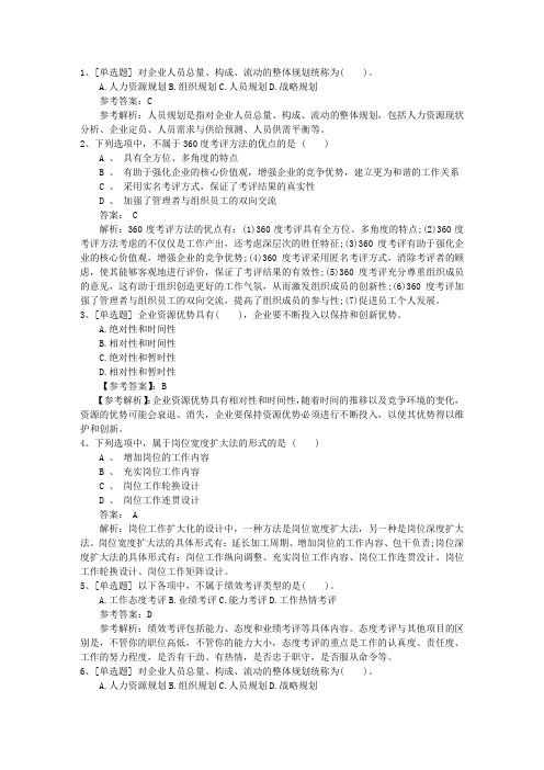 2015年河北省人力资源管理师考试备考：高效学习注意事项考试资料