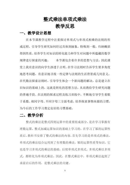 整式乘法单项式乘法  教学反思