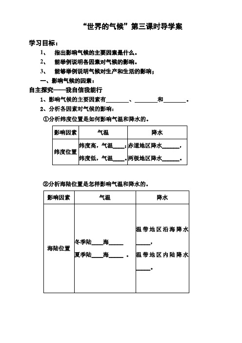 世界气候导学案