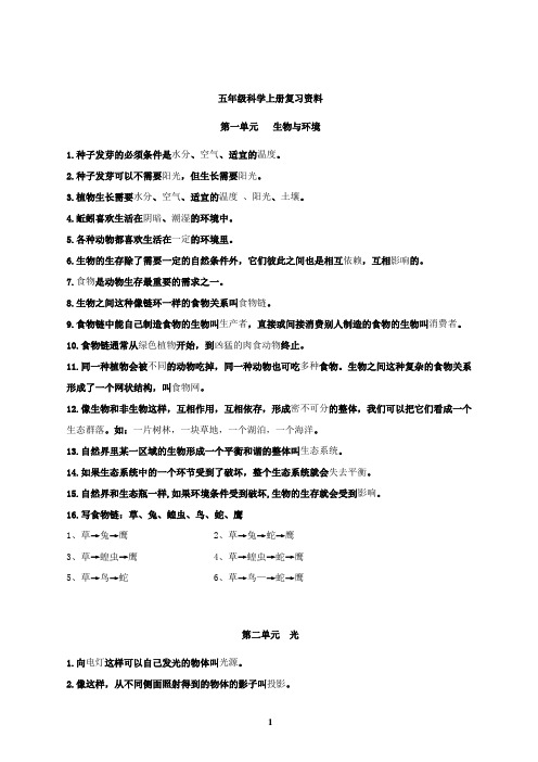 五六年级科学知识点汇总