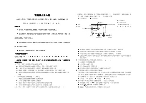 理科综合测试题(附答案)