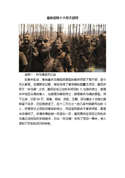 秦始皇陵十大惊天谜团