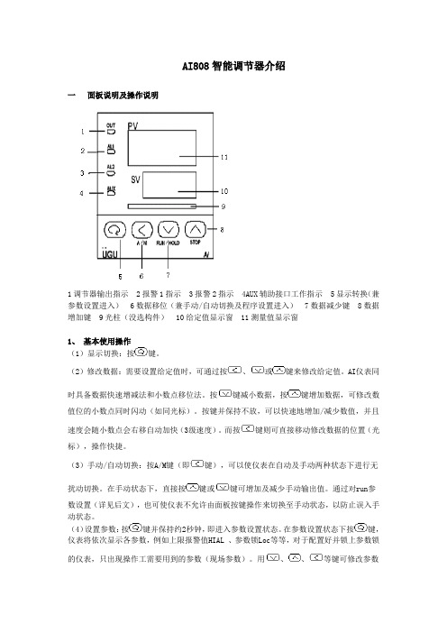 AI808智能调节器介绍