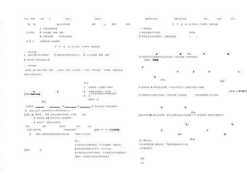 新北师大版九年级物理11.1简单电路导学案