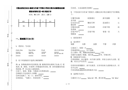 【精品原创】2019最新五年级下学期小学语文期末试题精选真题模拟试卷卷(④)-8K直接打印