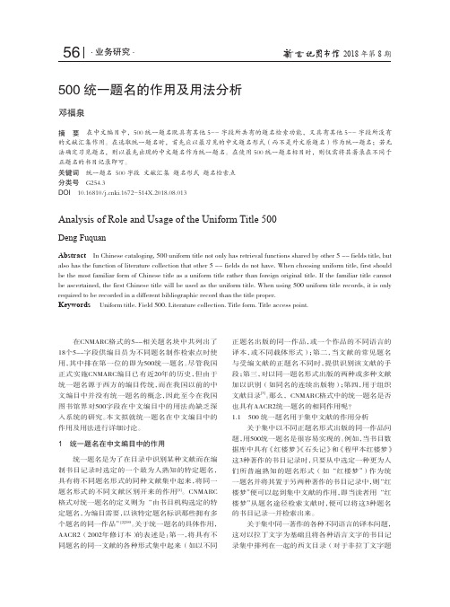 500统一题名的作用及用法分析