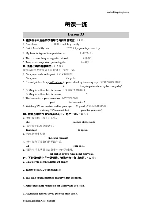 冀教版英语八年级上册每课一练 lesson 33