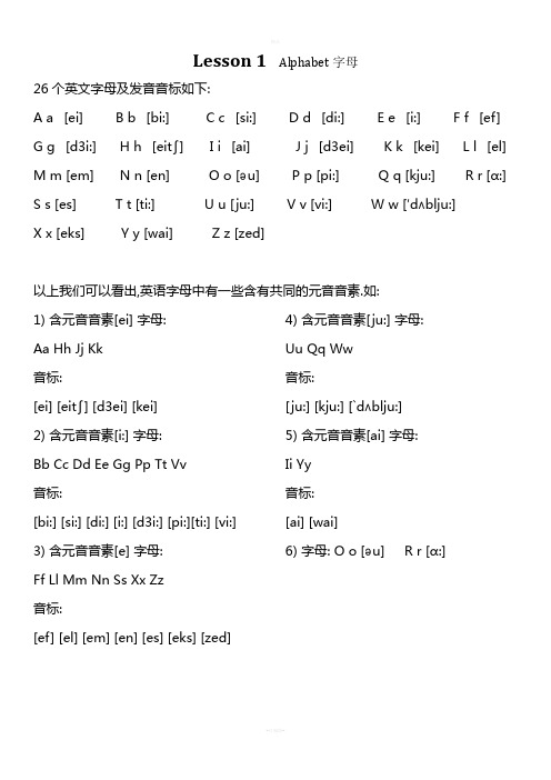 26个字母记48个国际音标表发音整理