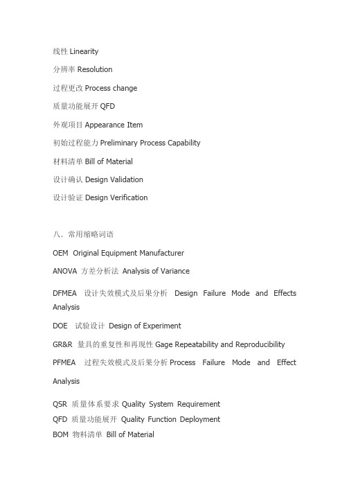 制造业常用英语词汇