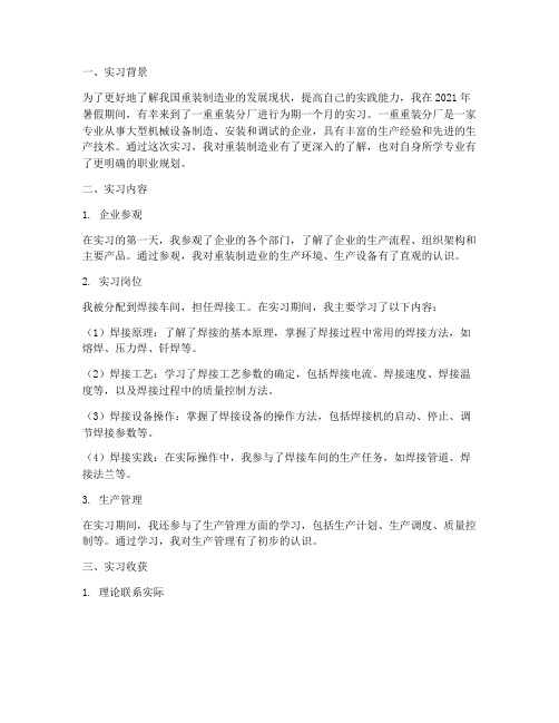 一重重装分厂实习报告