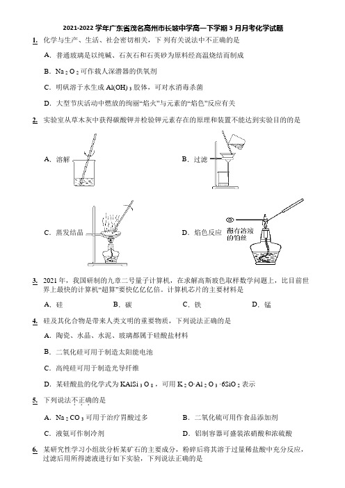 2021-2022学年广东省茂名高州市长坡中学高一下学期3月月考化学试题