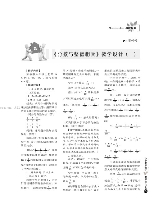 《分数与整数相乘》教学设计（一）