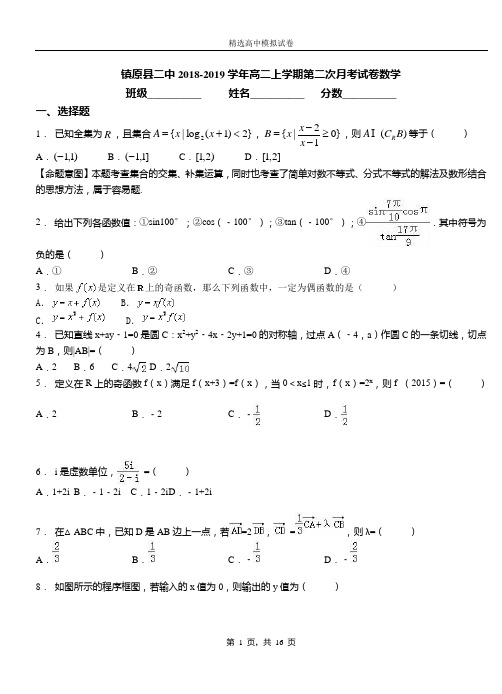 镇原县二中2018-2019学年高二上学期第二次月考试卷数学