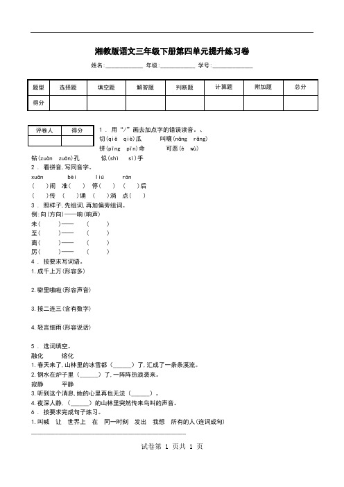 湘教版语文三年级下册第四单元提升练习卷.doc