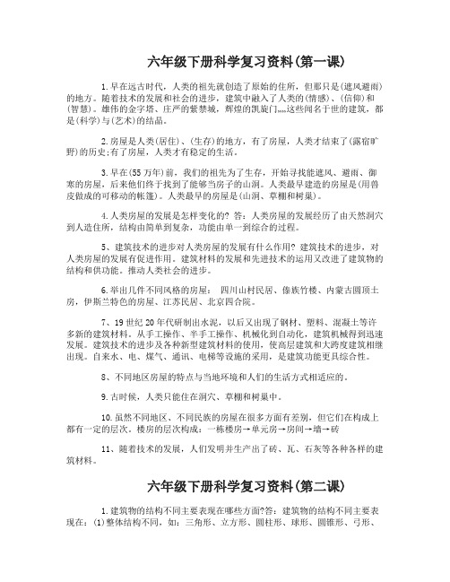 冀教版六年级下册科学复习资料