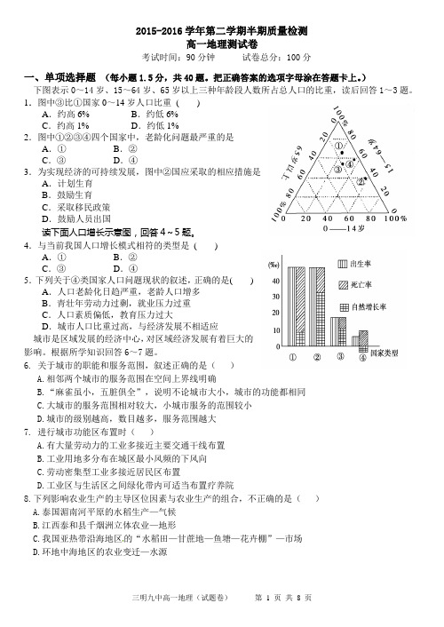 高一地理必修2半期考试题卷(含答案)