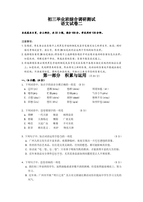 2013年初三毕业班中考一模语文试题二