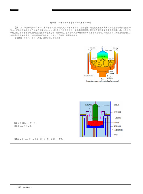 直拉法硅单晶中晶转对杂质含量的影响