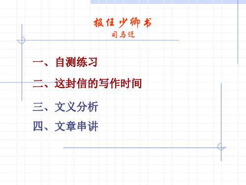 报任安书-课件-中国古代文学