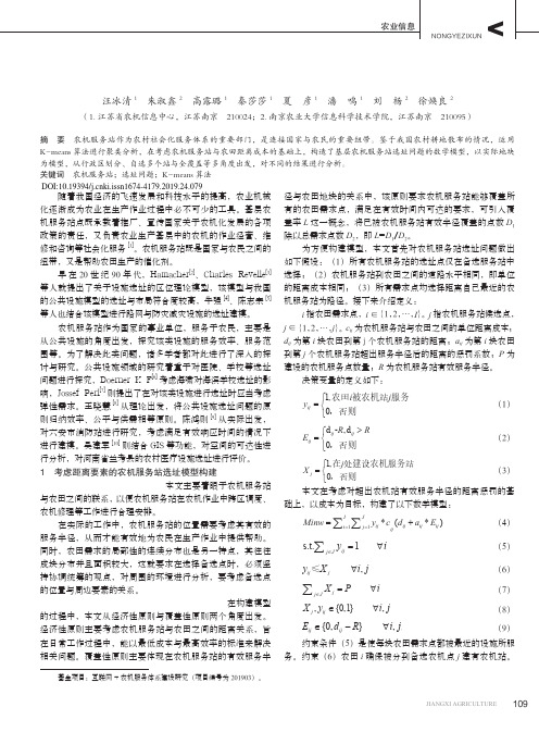 基于k-means聚类的农机服务站选址技术