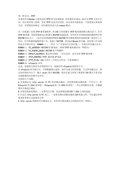 三层交换机cisco3560_ios_丢失解决方法