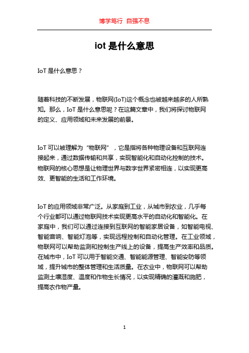 iot是什么意思