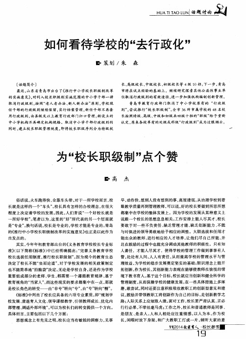 如何看待学校的“去行政化”——为“校长职级制”点个赞