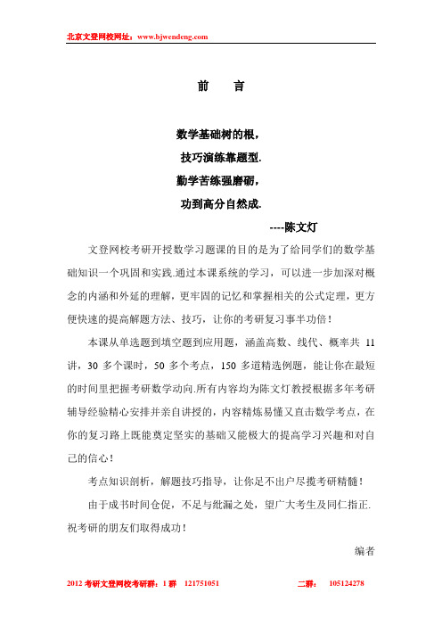 北京文登考研讲义：文登考研数学习题课讲义