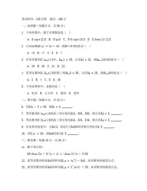 必修一期末考试数学试卷