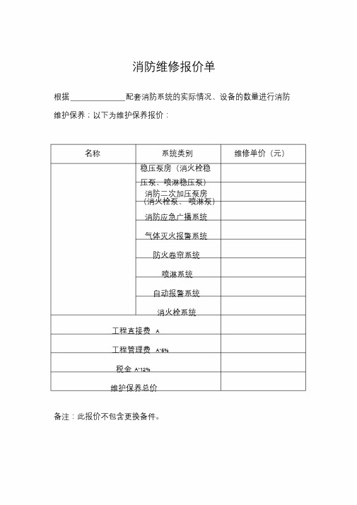 消防维修报价单