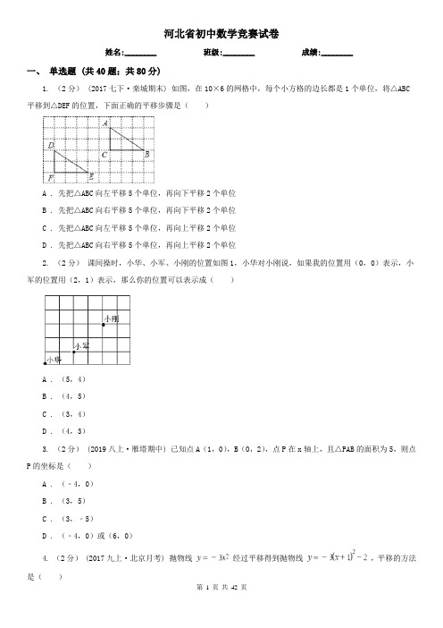 河北省初中数学竞赛试卷