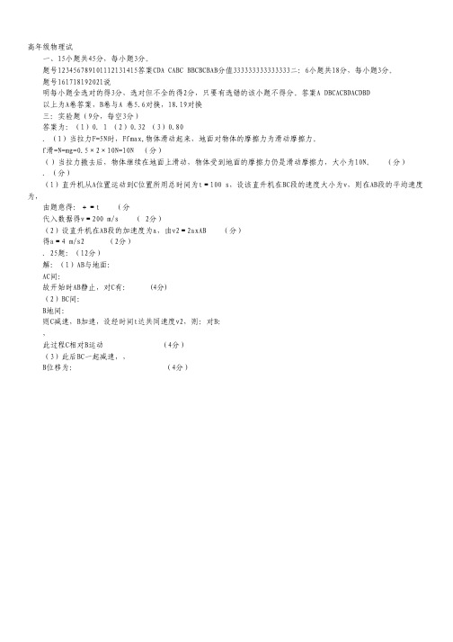 河北省冀州市中学高一上学期第三次月考物理试卷 扫描版含答案.pdf