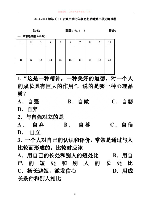 人教版初中七年级思想品德下册第二单元测试卷