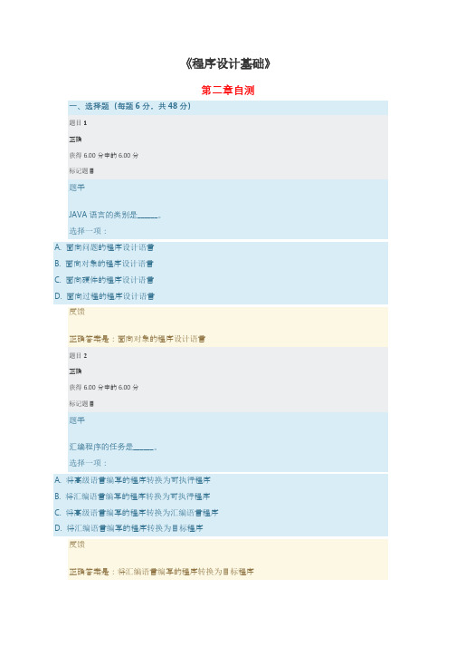 《程序设计基础》-自测2答案