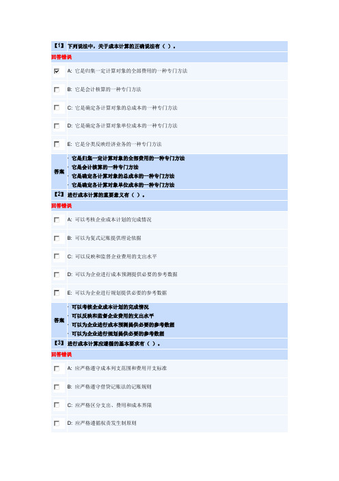 1409东财《基础会计》第三套作业答案(内有三套随机)