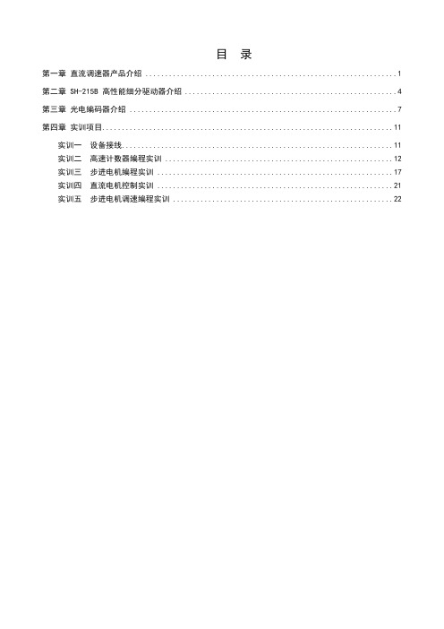 SKSMT-36 实训指导书.doc