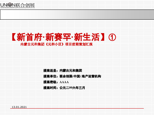 某集团项目管理及前期策划管理知识分析汇报