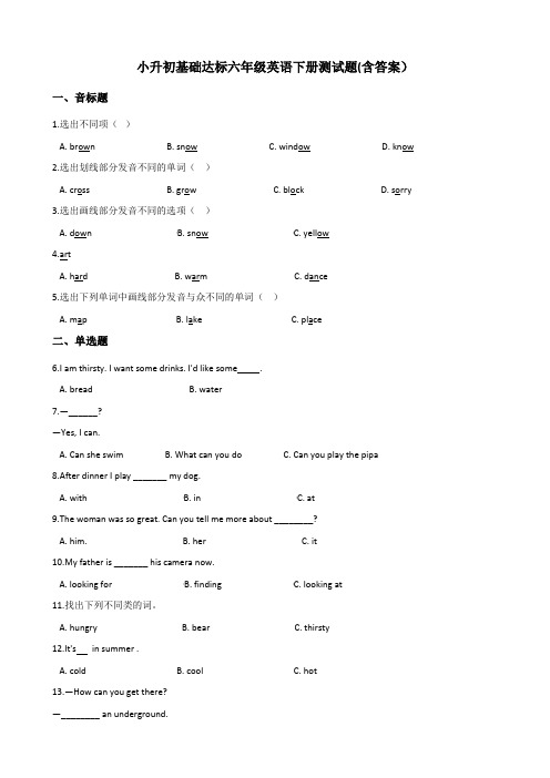 六年级下册英语试题-小升初基础达标检测题(精选试卷) 牛津译林(一起)(含答案)