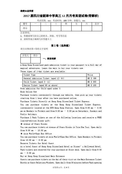 2017届四川省新津中学高三12月月考英语试卷(带解析)