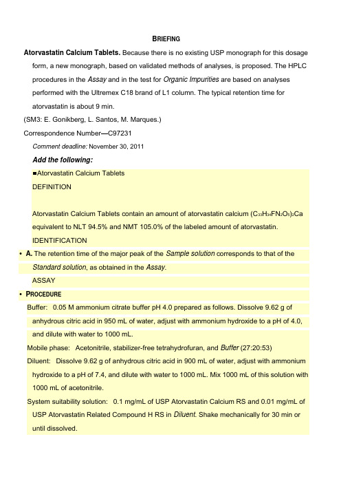 阿托伐他汀钙片最新美国药典标准