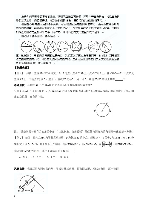 初中奥数讲义_转化灵活的圆中角附答案