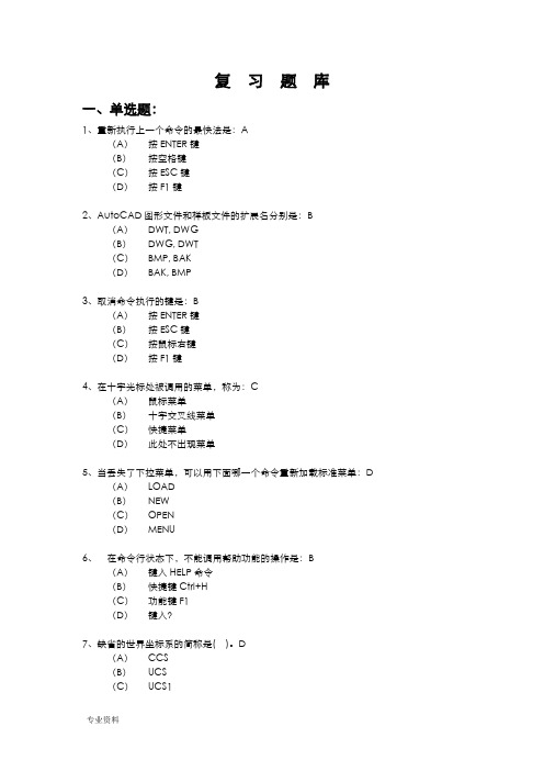 测绘工程CAD复习