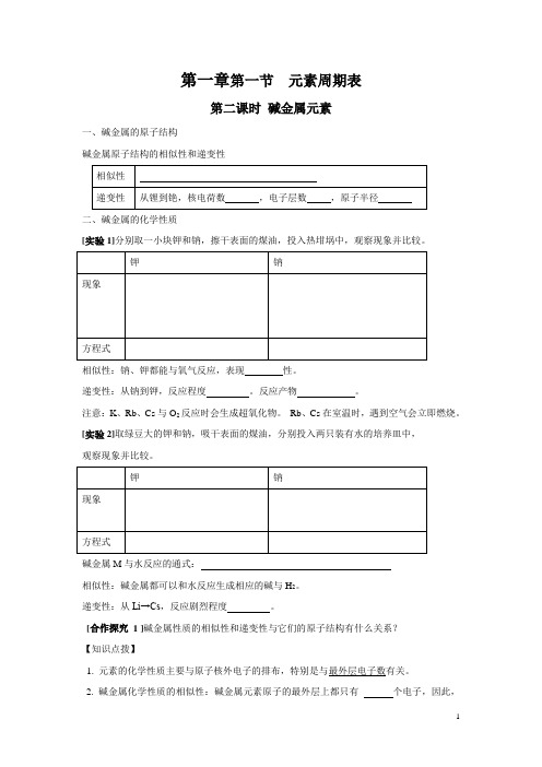 必修2 碱金属元素学案和答案