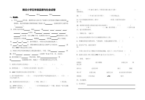 浙教版小学品德与社会综合试卷(五年级下册)