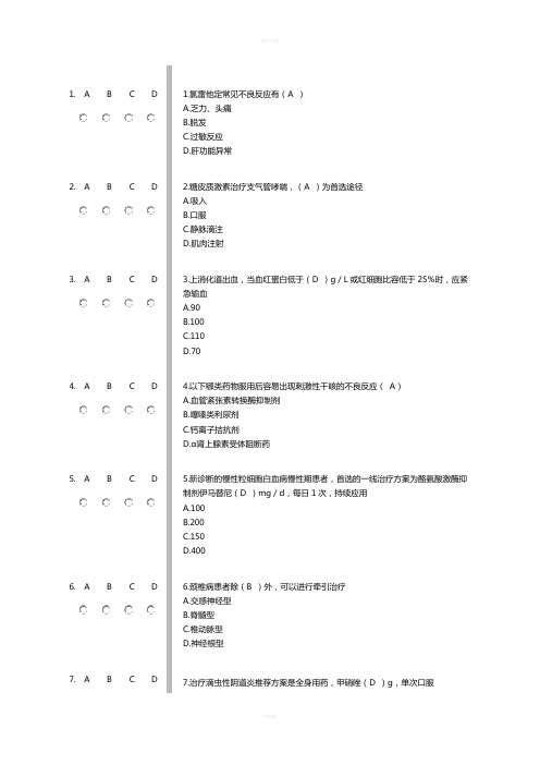 国家基本药物临床应用指南(2012版)