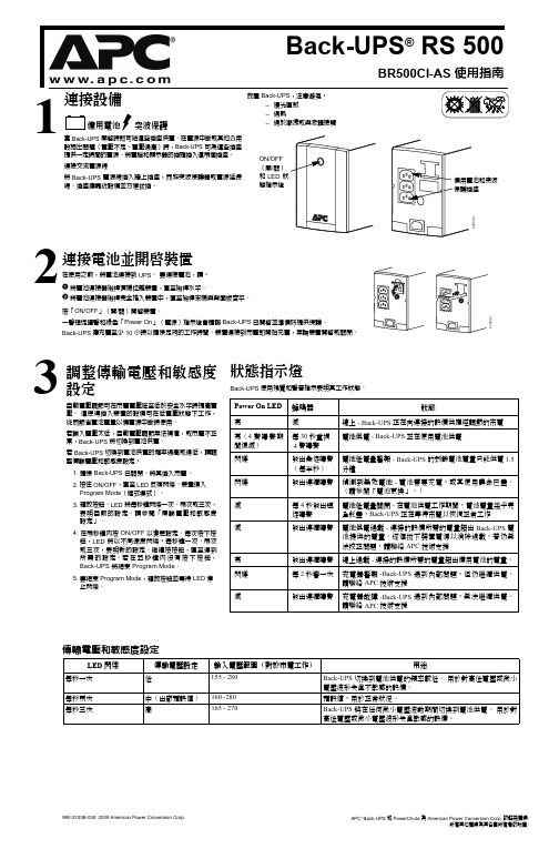 施耐德 APC Back-UPS RS 500 BR500CI-AS 说明书